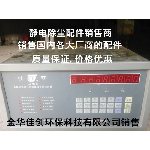 裕华DJ-96型静电除尘控制器